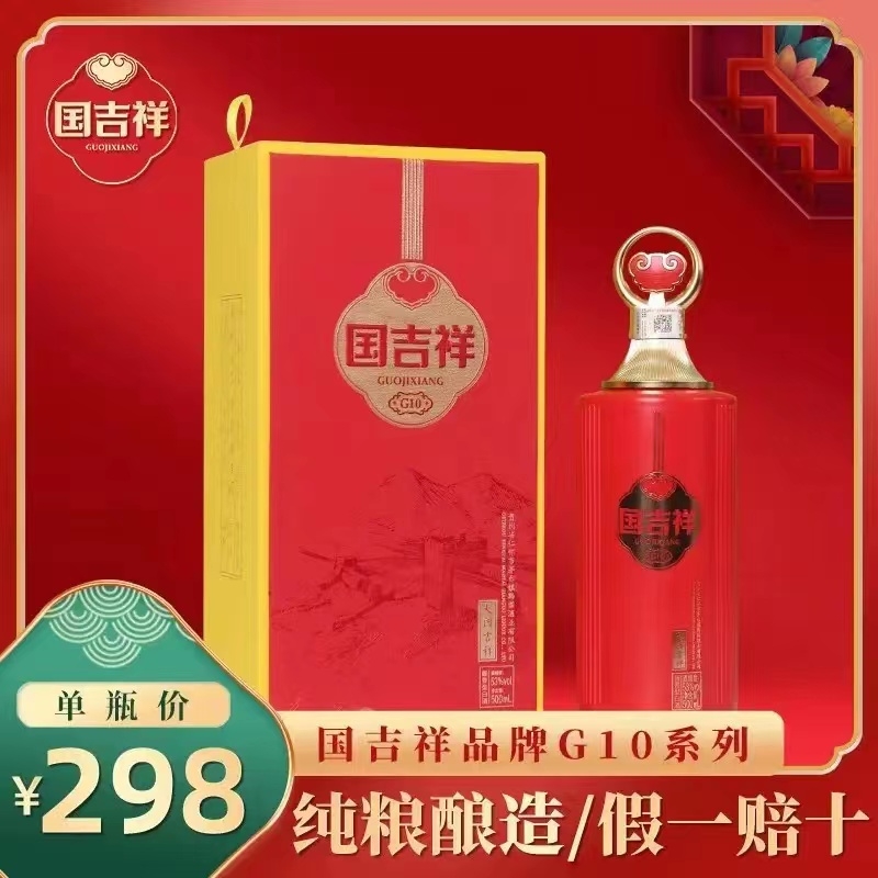 大國(guó)吉祥  G10      盛世美酒   節(jié)日禮品   促銷贈(zèng)品   饋贈(zèng)佳品