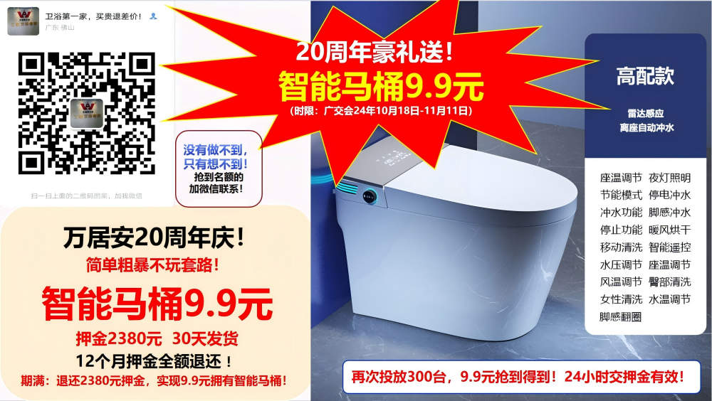 20周年慶！雙11期間再送300臺(tái)！  高配智能馬桶 9.9元  ！